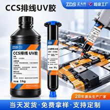 动力蓄能电池uv胶焊点绝缘防水保护排线线束快干紫外线固化透明胶
