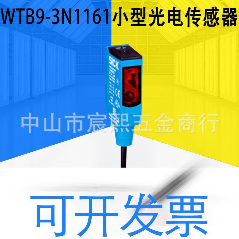 原装正品WTB9-3N1161小型光电传感器质保一年可详询客服(1049052)