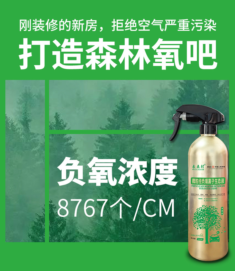 负氧离子液_03.jpg