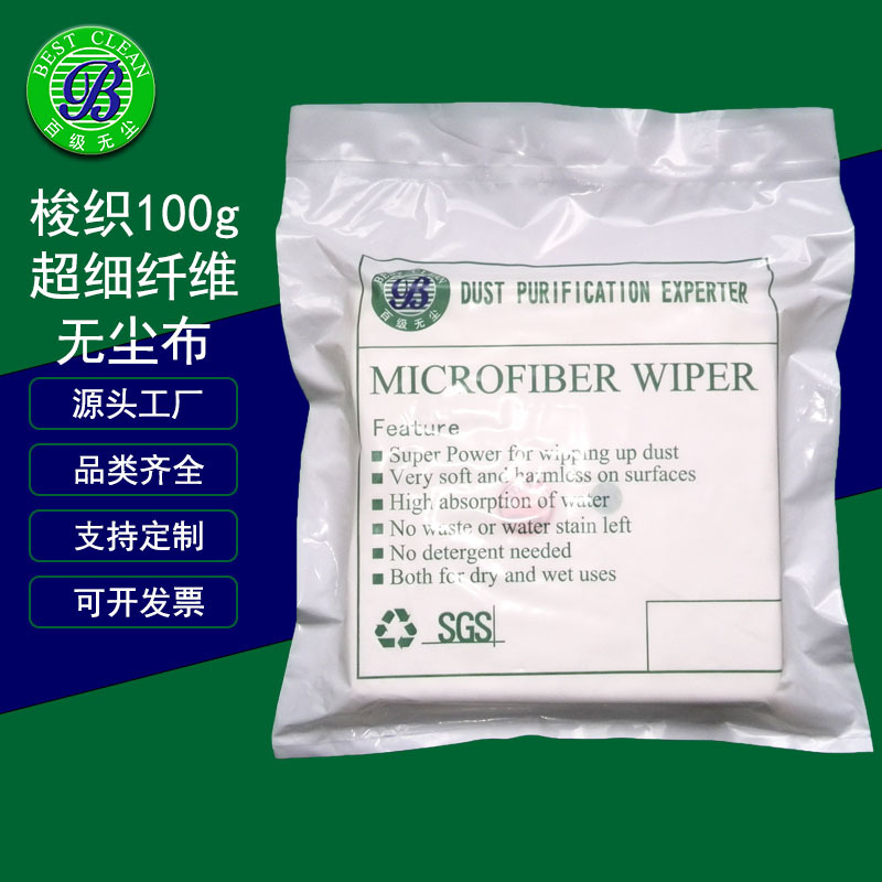 百级深圳无尘布厂家直销梭织平纹斜纹乱纹无尘布MF4009超细无尘布