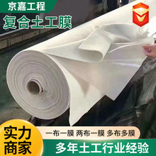 复合膜蓄水池河道护坡防渗两布一膜水产养殖一布一膜复合土工膜