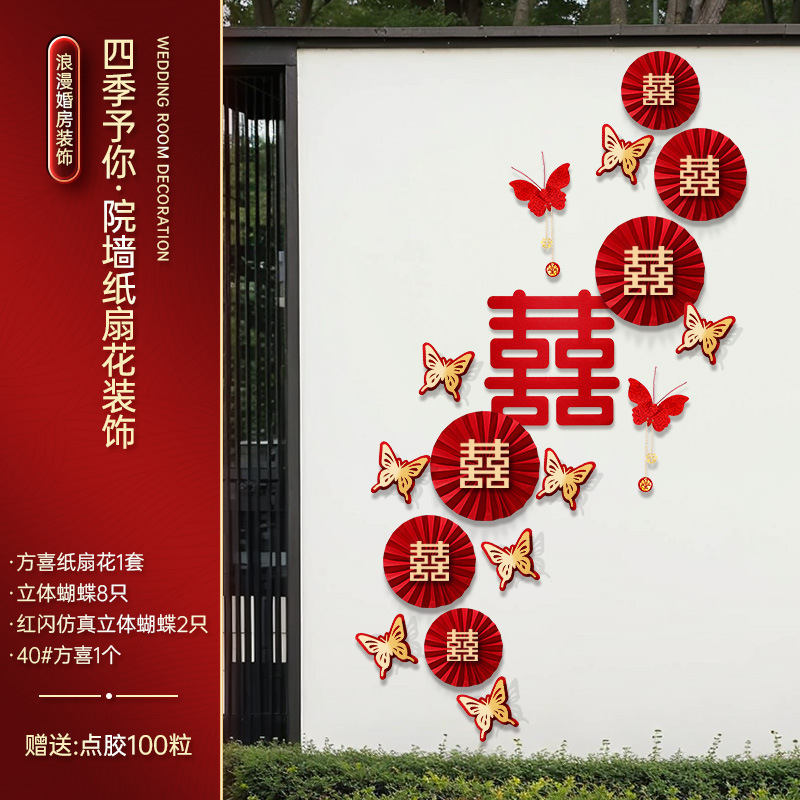 结婚婚房装饰长条喜字拉花套装自建房庭院布置蜂窝球立柱婚庆用品|undefined
