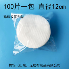 直径 12 センチメートルラウンドパールパターンコットンパッド美容機器メイクコットンパッド美容院メイク落としコットンパッドサリチル酸コットンパッド