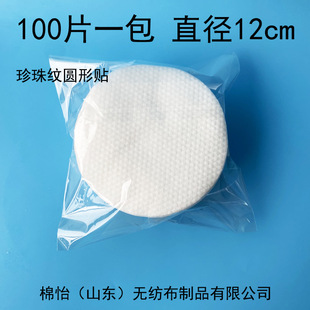 12cm Diameter Round Pearl Pattern Cotton Pads Beauty Instrument Makeup Cotton Pads Beauty Salon Makeup Remover Cotton Pads Salicylic Acid Cotton Pads
