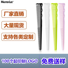 工厂剪发梳子塑料裁剪发梳理发店专业美发梳双头梳齿密梳子批发