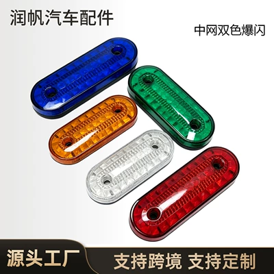 Brake light | dual-color flashing light, truck