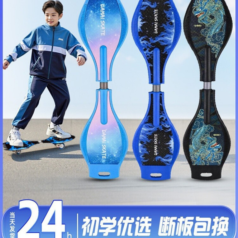 Skateboard for Beginners, 0.1kg-Wheel Children's to Adult Rocking Snake-Shaped Scooter with Free Shipping Home