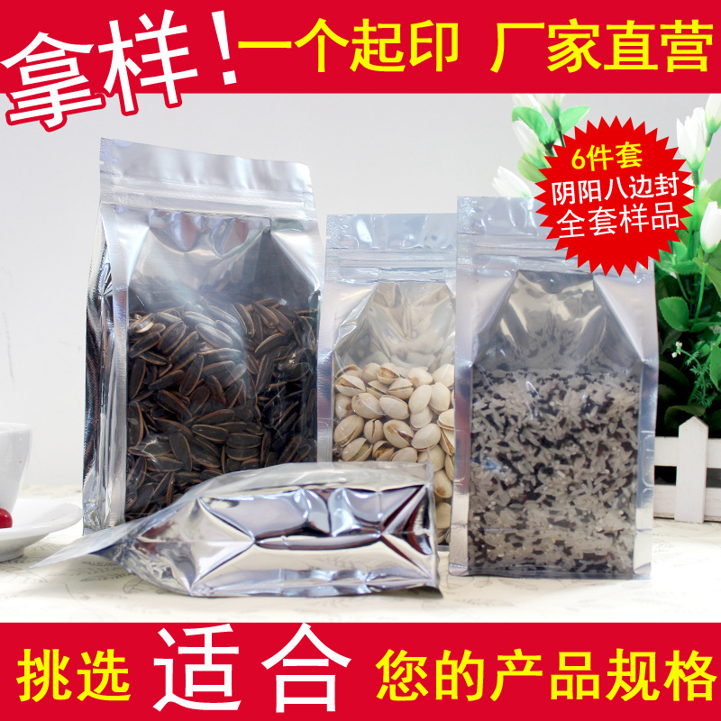 阴阳半透明铝箔八边封自立袋食品袋干果茶叶包装袋自封袋全套样品