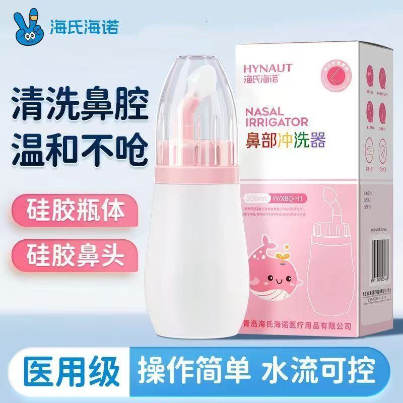 Haishi Hainuo Children's Nasal Irrigator for Nasal Rhinitis and Nasal Congestion, Special Nasal Rinse Salt Squeeze Nasal Irrigator