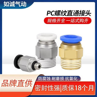 批发螺纹气动接头气管快速接头快插气动水管转换接头气管接头PC