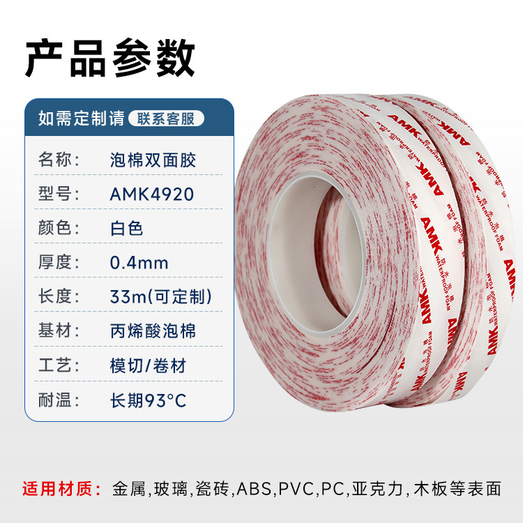 4920泡棉双面胶防水耐高温高强度亚克力丙烯酸双面胶带涂布工厂|undefined