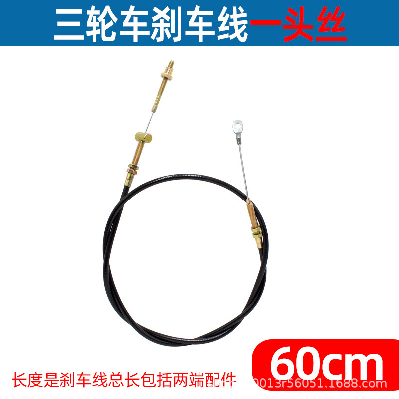 电动三轮车手刹线右手刹车拉线总成驻车线后刹车线带皮加粗制动线|undefined