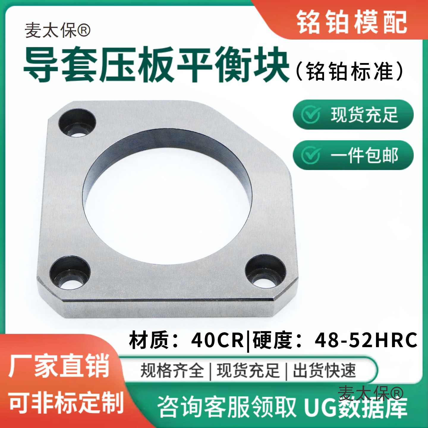 角平衡块平行片耐磨块面无撬有撬承压导柱套压块导套盖板MB麦太保