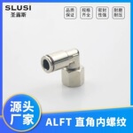 气动接头不锈钢LF LFT密封快拧304不锈钢调节快换外径小型直通