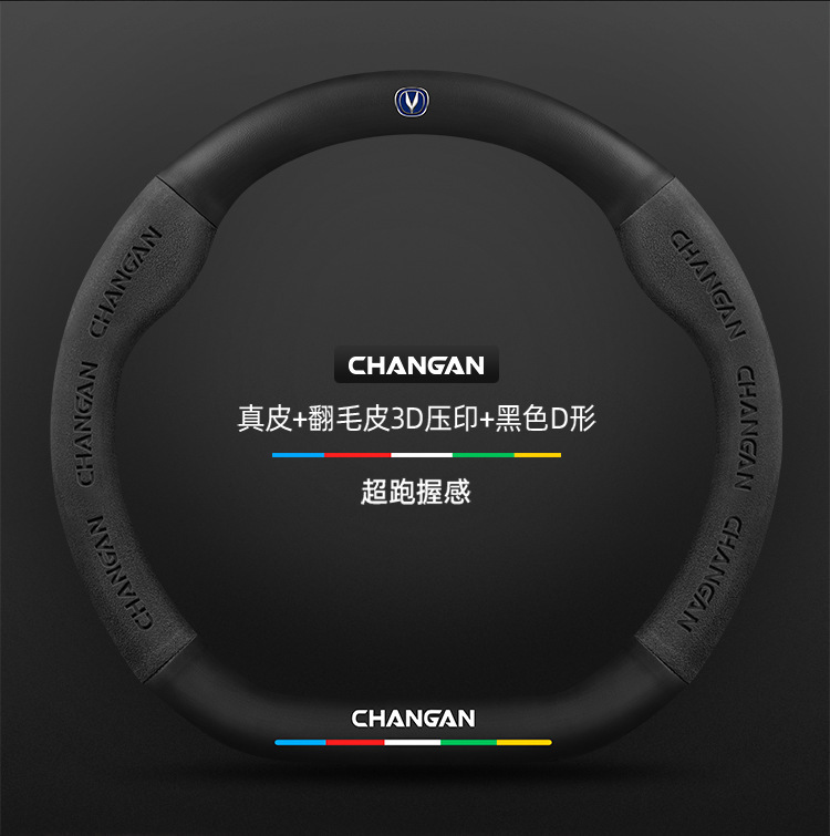 Suitable for Changan Lantuo steering wheel covers, 2023 model, suede and carbon fiber, all-season universal car steering wheel cover