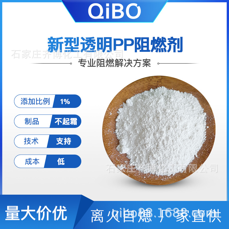 聚丙烯防火剂透明薄膜PP专用阻燃剂添加比例少无析出溴磷氮系