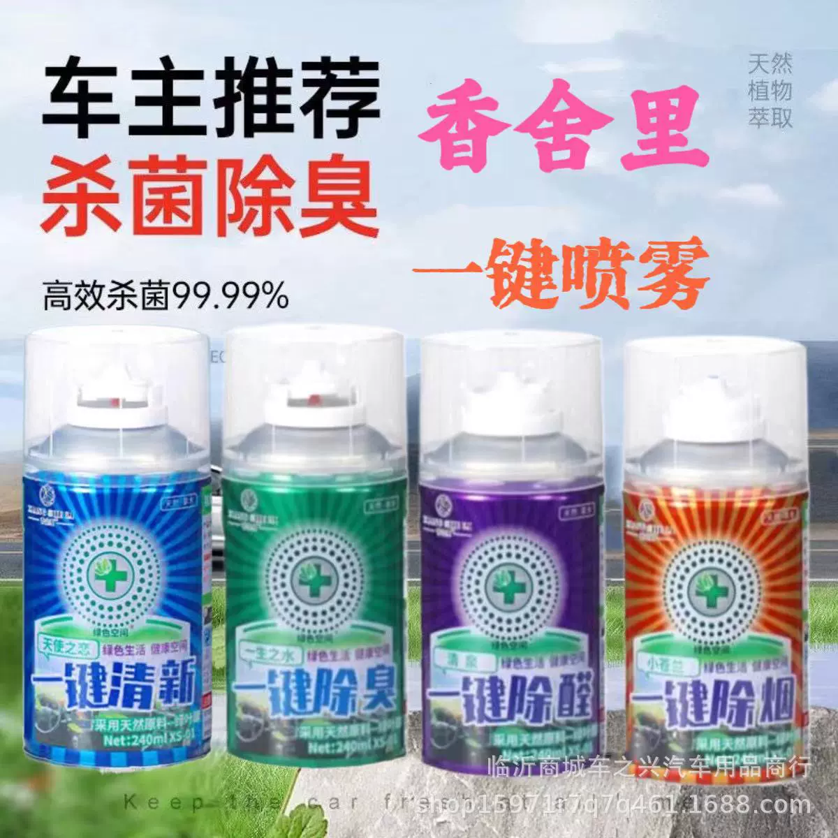 Автомобильный кондиционер Xiangsei один клик дезодорирующий и дезодорирующий освежитель для очистки воздуха