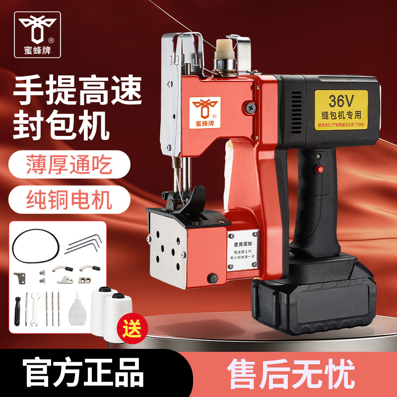 蜜蜂牌手提高速充电式封包机插电式封包机高速打包机缝包机编织袋
