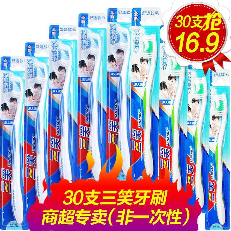 三笑牙刷成人家用中毛软毛牙刷支家庭装清洁护龈独立包邮沁寥