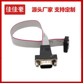 实厂挡板线工控主板专用 com线 9p串口线 db9公转10IDC串口线