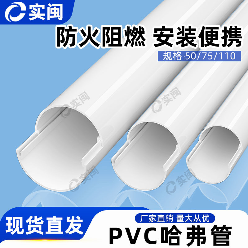 PVC哈弗管明管扣槽110mm两片式分体卡扣接头采暖保温暖气通信电缆