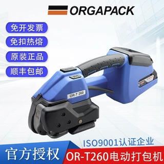 ort260手提式电动打包机orgapack 塑钢带免扣热熔捆扎包装打捆机