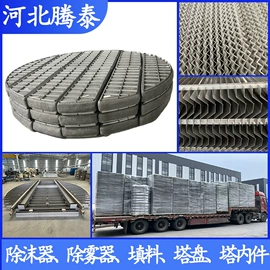 除沫器;填料;其他传质设备