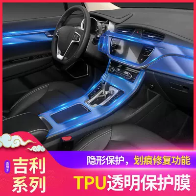 Suitable for Geely Jiaji Borui Emgrand Glgs Xingyue Interior Film Central Control Gearbox Tpu Protective Film