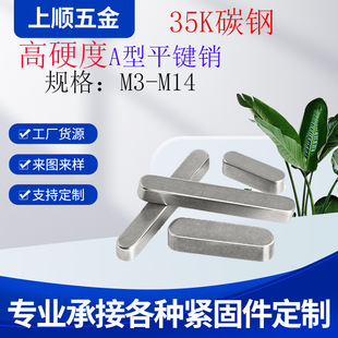A��ƽ�I�N35K�/�߾���̼�/���^�Aƽ�N/GB1096���I�N���NM16-M28