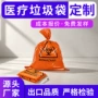 加厚医疗医院定制垃圾袋