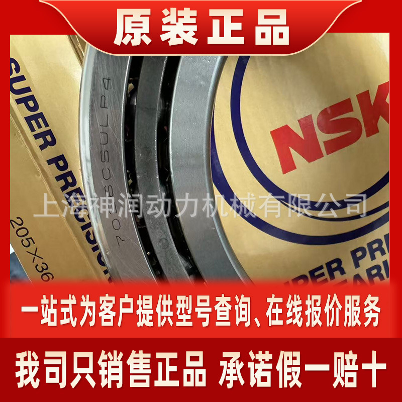 NSK主轴轴承 7903CTYNDULP4 7914CTYNSULP4 7914A5TYNSULP4
