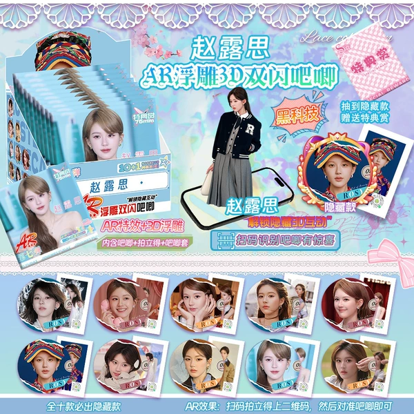[赵露思AR【图片仅供参考】]