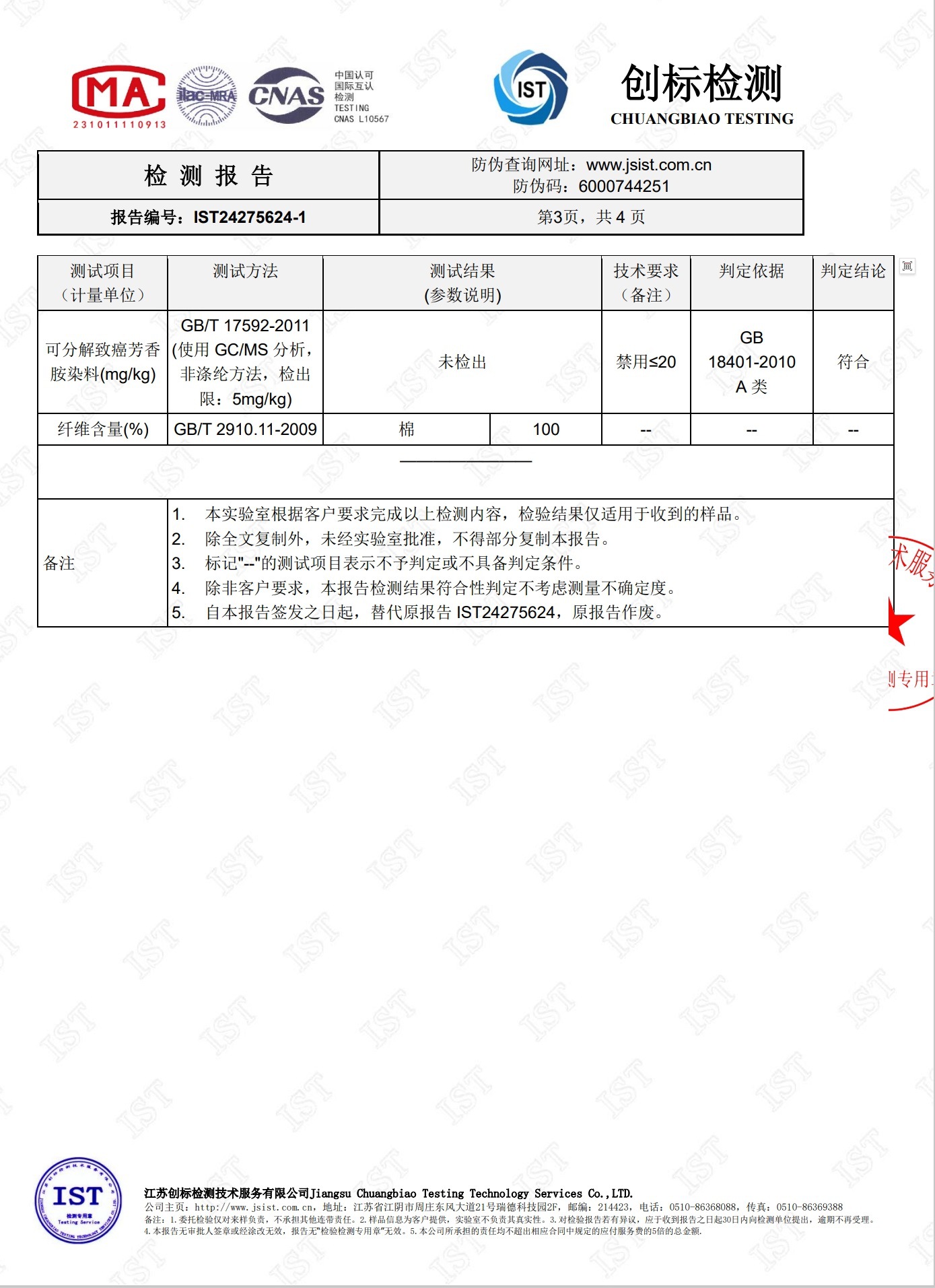 质检A3