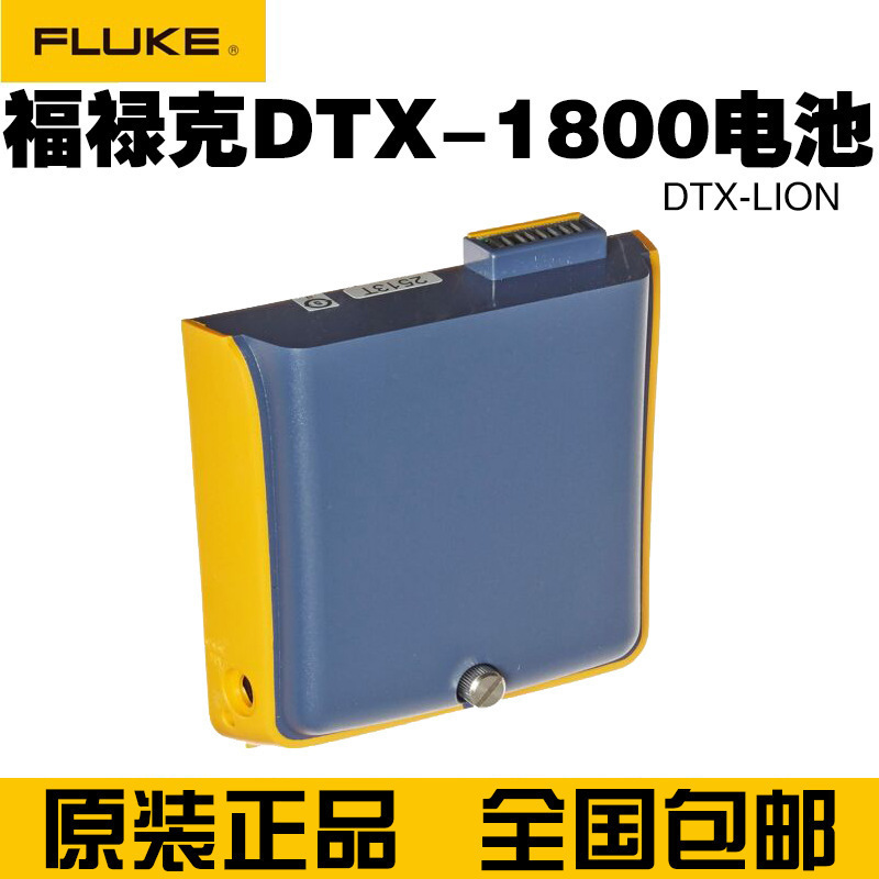 福禄克FLUKE DTX-LION锂离子电池组DTX-1800/BP7440电池停产