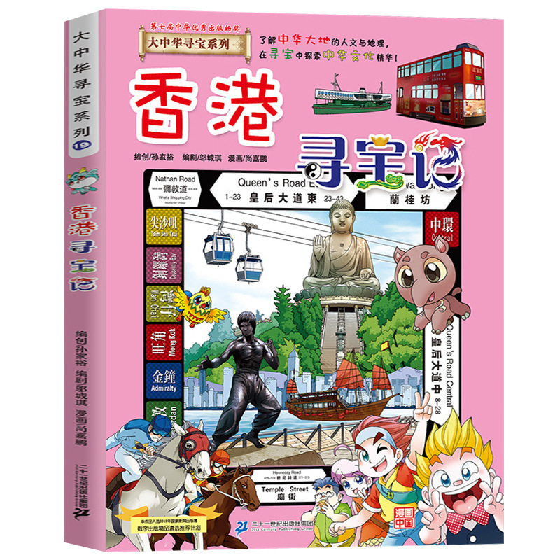 19. Hong Kong treasure hunt