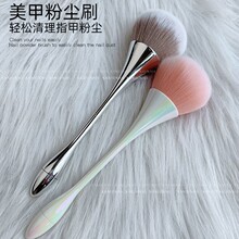 日式小蛮腰美甲粉尘刷大号幻彩极光色工具化妆清洁高档软毛香槟色