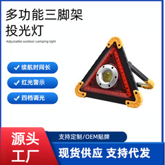 供給 LED 警告灯車の三角形作業灯 COB 投光照明キャンプキャンプランプ防水強力な光