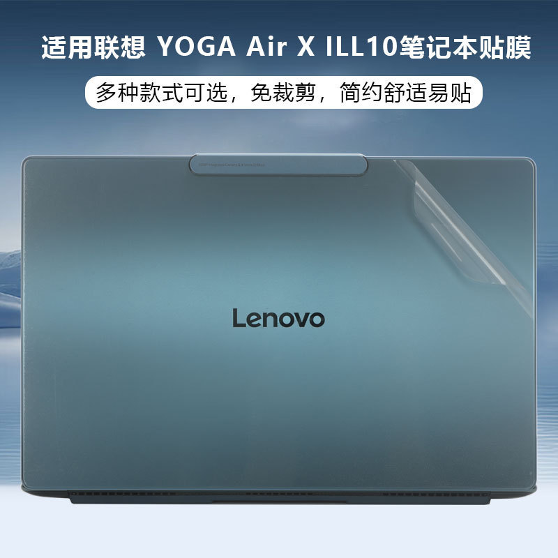 Suitable for Lenovo Yoga Air X Shell Protective Film Yoga 360 14 Ai Yuanqi 2025 Computer Sticker