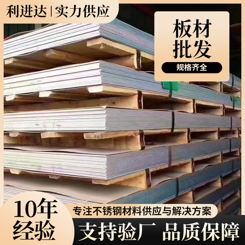 304不锈钢板材加工机械设备扁钢原料201激光切割中厚冷轧板工业板