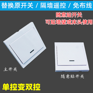 Wiring-Free 220V Smart Home Dual-Control 86 Panel Wireless Lamp Remote Control Switch Bedroom Random Sticker Controller