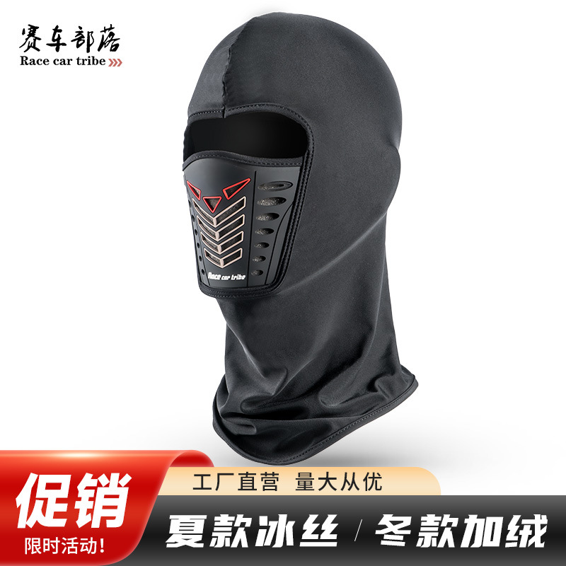 Sombrerería caliente forro de casco de motocicleta equitación otoño e invierno a prueba de viento Máscara de seda de hielo de verano Cara Kini hombres y mujeres