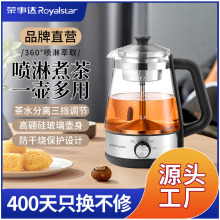 荣事达蒸汽煮茶壶养生壶电水壶全自动泡茶喷淋式玻璃煮茶器蒸茶壶