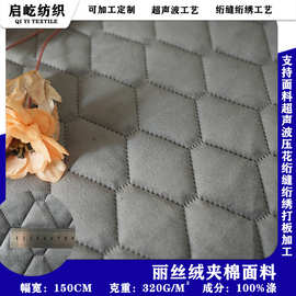活动专属丽丝绒几何六边形超声波压花夹棉面料玩具罩布毛毯绒布
