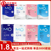 名流003玻尿酸MO系列避孕套3只/10只颗粒倍润超薄滋养计生安全套