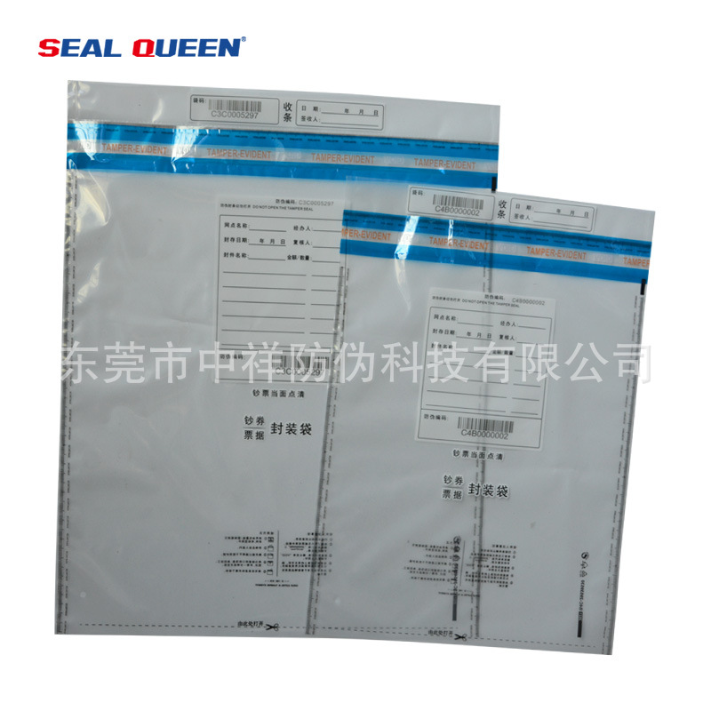 票据防伪袋