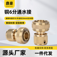全铜6分水管通水接头 高压洗车水枪水管快速接头分软管接头配件