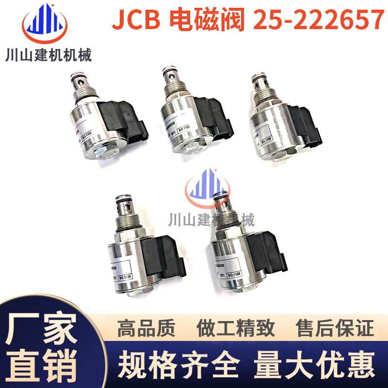 JCB杰西博3CX/4CX装载机电磁阀总成25-222657电磁阀12V挖掘机配件