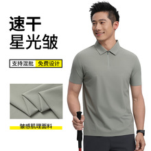 165克星光皱轻编拉链款时尚POLO衫速干锦氨短袖T恤企业工作服印字