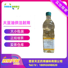 田雨山大豆油（供注射用）辅料用油精制大豆油注射级资质证书齐全