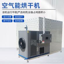 商用大型空气能烘干机地瓜干空气能烘干房红薯干热风循环式烘干箱